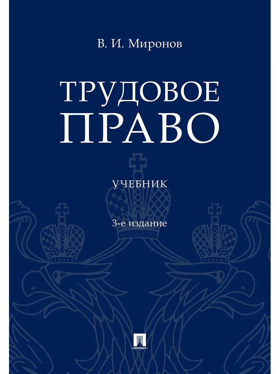 Учебник по трудовому праву. Финансовое право. Право книга. Признаки право учебник. Право учебник.