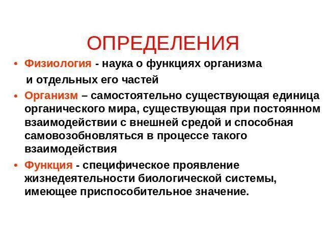 Физиология это наука. Определение науки физиология. Понятие физиология в биологии. Определение что такое наука и функции науки.