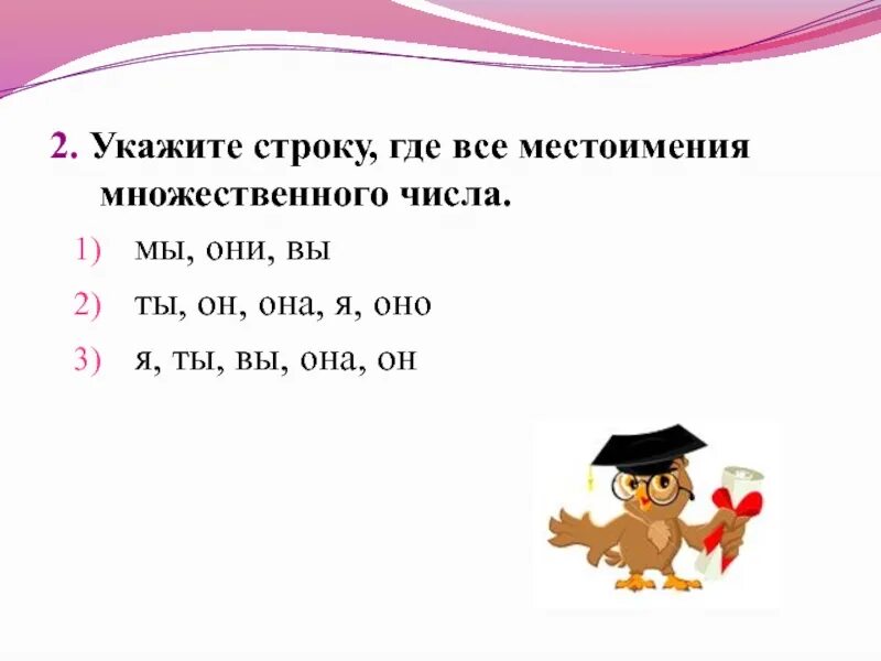 Проверочная работа местоимение 3 класс. Местоимения 2 класс задания по русскому языку. Задания с местоимениями 4 класс русский язык. Упражнения по теме местоимения 4 класс. Местоимения 4 класс задания.