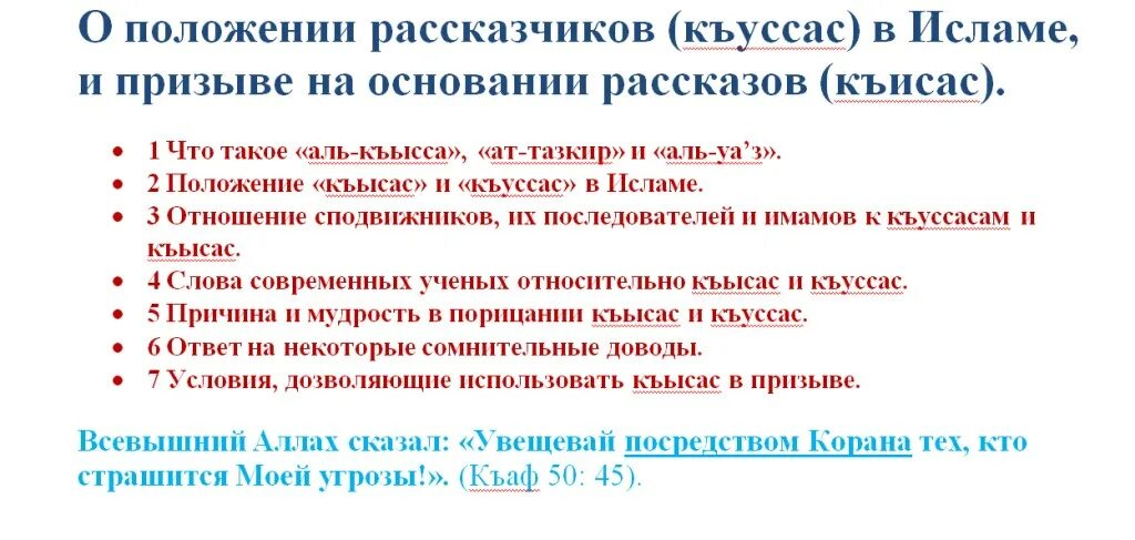 При каких обстоятельствах рассказчик познакомился с соколовым. Рассказчики в Исламе. Къысса жанрнынъ.