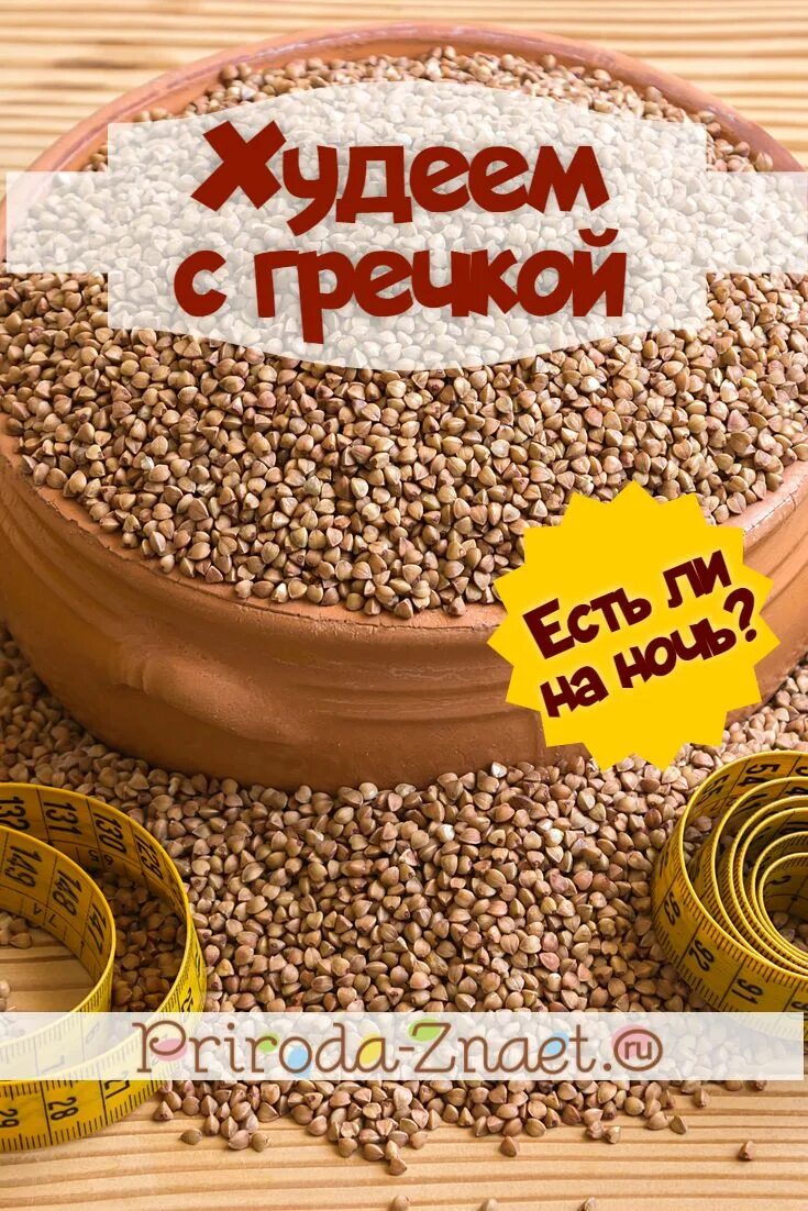 Рассыпать гречку примета. Рассыпать гречку примета