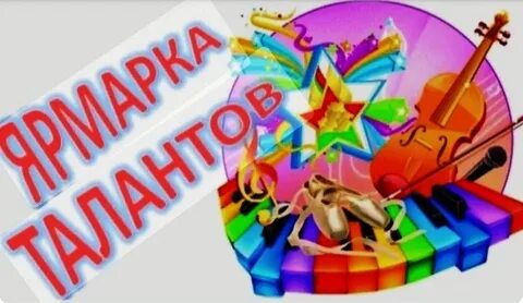 Талант творчество