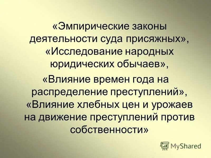 эмпирический закон это