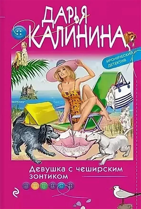 Читать книги дарьи калининой полностью. Читать книги дарьи калининой полностью