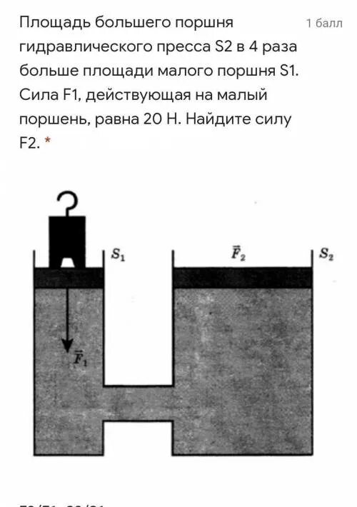 Площадь большого поршня 120. Площадь поршня гидравлического пресса. Малый поршень гидравлического пресса. Площадь малого поршня гидравлического пресса. Большой поршень гидравлического пресса.