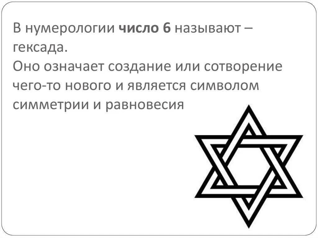 Значение 6. Нумерология цифра 6. Число 6 в нумерологии значение. Что обозначает цифра 6 в нумерологии. Значение цифры 6 в нумерологии.