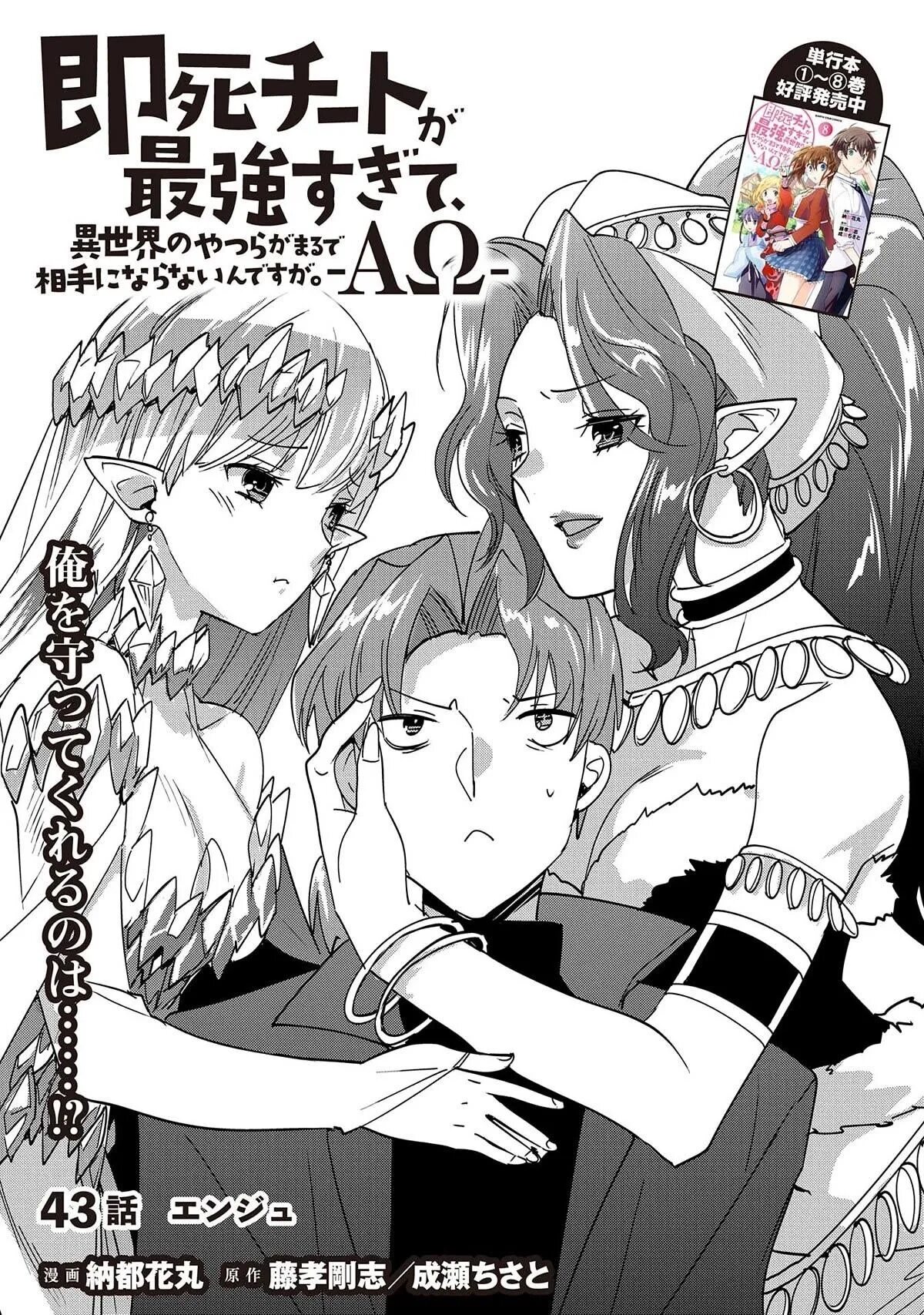 My instant ability. Sokushi cheat ga saikyou sugite, isekai no yatsura ga marude aite ni naranai n desu ga. okushi cheat ga saikyou sugite. my instant death ability is so overpowered. hikawake no lbitsu na seijijou.