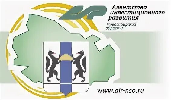 Аир новосибирск. Агентство инвестиционного развития Новосибирской области. АИР НСО. Агентство инвестиционного развития Континент Сибирь. АИР НСО лого.