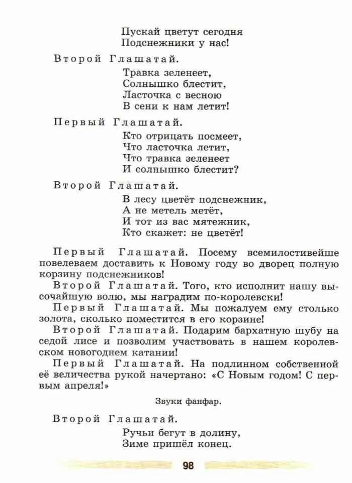 Учебник по литературе 5 класс 2 часть Коровина. Литература 5 класс учебник 2 часть Коровина оглавление. Литература 5 класс Коровина 2 часть читать. Учебник по литературе 5 класс Коровина 2 часть содержание. Учебник по литературе 5 класс коровина 2023