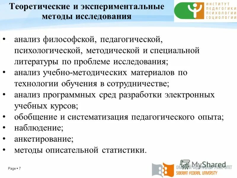 Психолого-педагогическое исследование это. Методическая психолого педагогическая литература. Методическая психолого педагогическая литература. Методическая психолого педагогическая литература. Проблемы при работе.