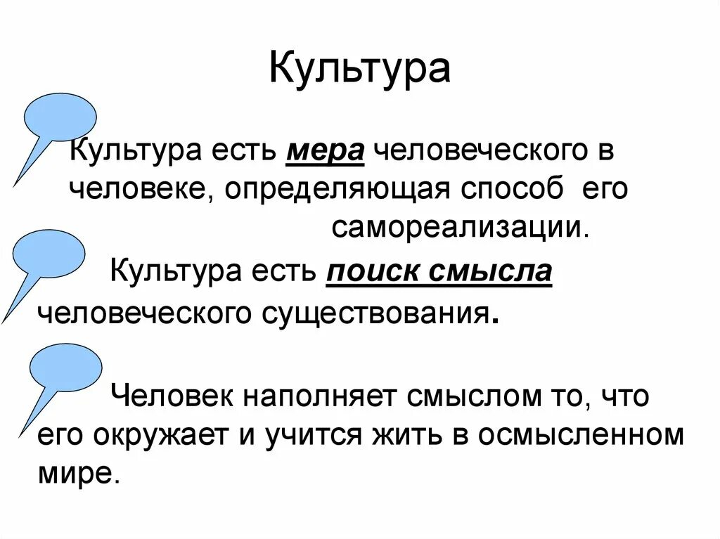 В меру культурная. Человек и культура. Что есть культура. Мера человека в человеке.