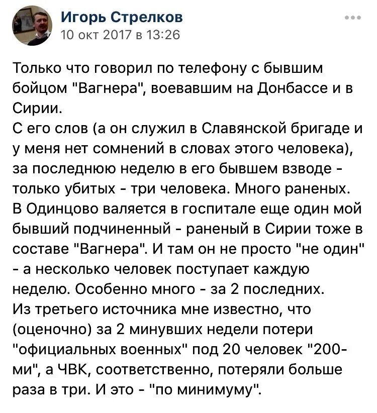 ЧВК Вагнер. ЧВК России в Сирии. ЧВК Вагнера потери в Сирии.