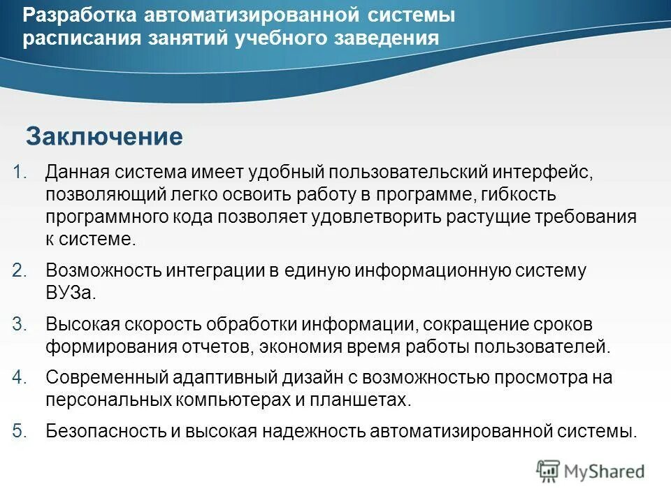 Разработка аис. Автоматизированная система контроля посещения учебного заведения. Средства автоматизации разработки программ. Гибкость программного кода. Принципы автоматизации составления учебных планов вузов.