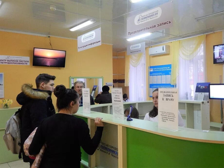 Запись на прием к врачу колл центр. Запись на прием к врачу астрахань. записаться к врачу астрахань. колл центр астрахань. доктор 30 ру астрахань электронная.