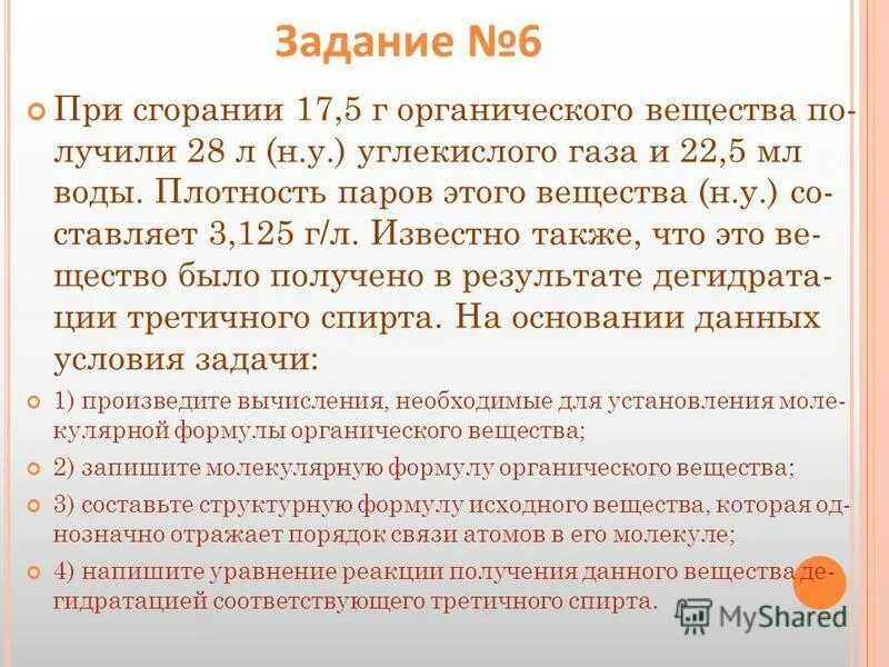Относительная плотность паров органического соединения по кислороду. Объем углекислого газа образовавшегося при сжигании 11. При сгорании 12 11 г органического. При сгорании 12 11 г органического. При сжигании органического соединения массой 4.