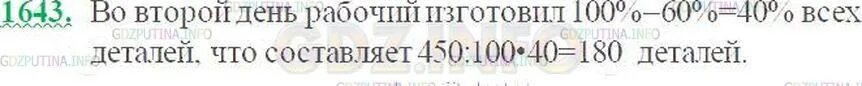 Математика 5 класс Виленкин 1643. Матем 5 класс номер  1643. Математика 5 класс nomer 1643. Математика 5 класс виленкин 457
