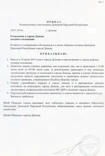 Приказ о военном положении