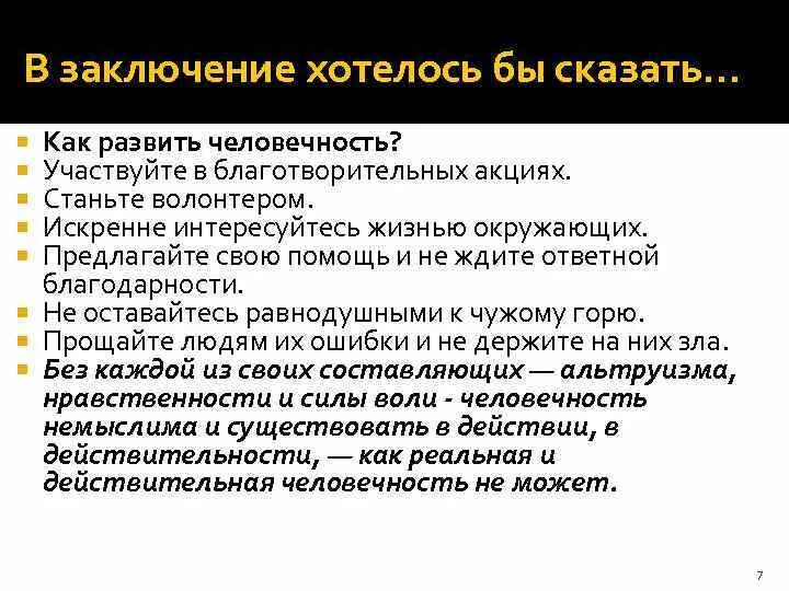 В выводе хочу сказать