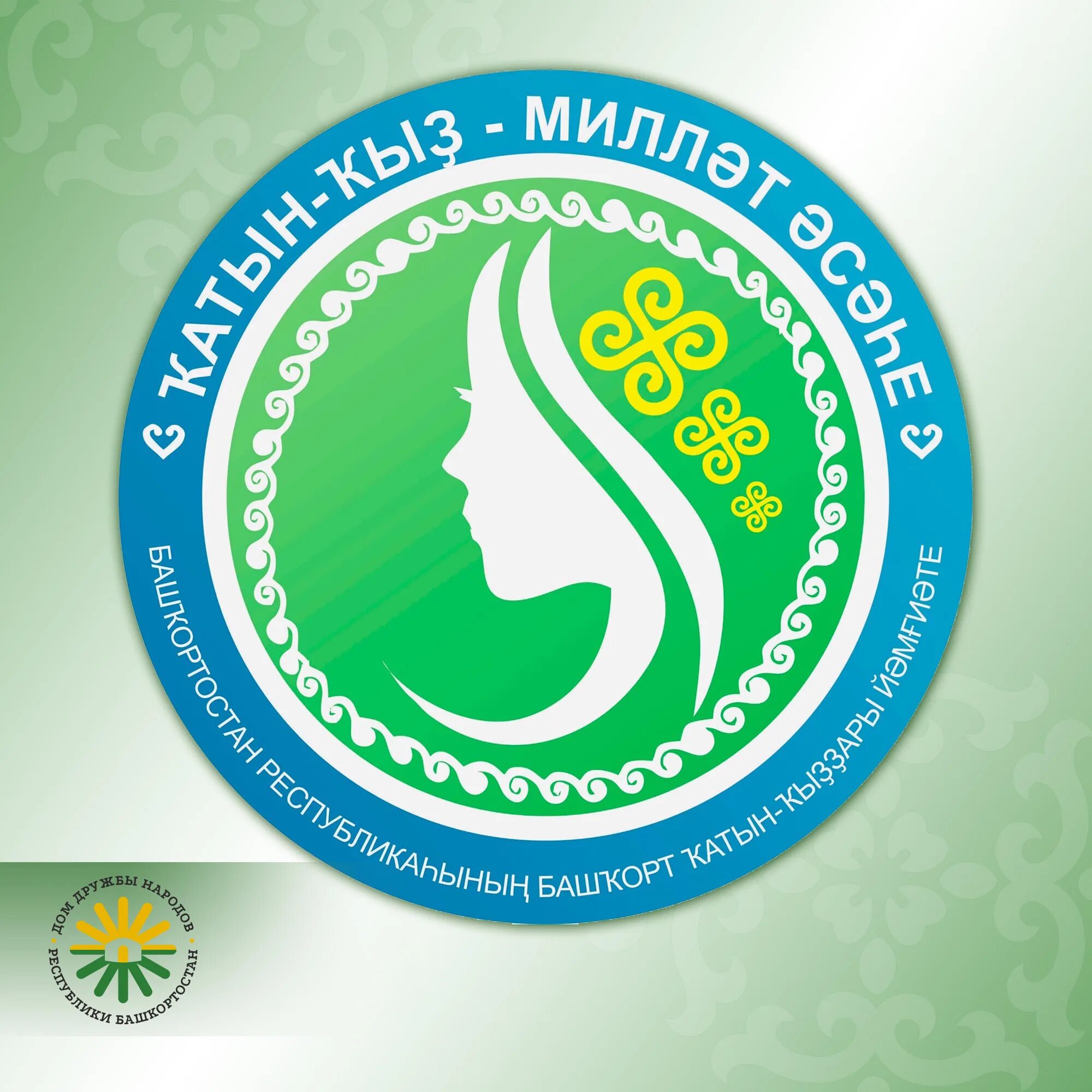 Эмблема женщина мать нации. Общество башкирских женщин. Женщина мать нации РБ. Логотип конкурса женщина года.