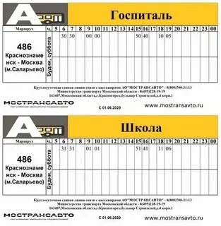 Расписание автобусов парк победы до краснознаменска