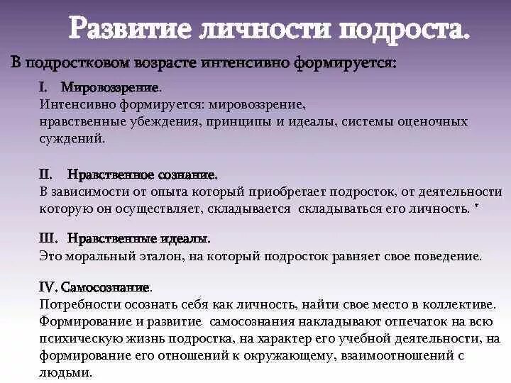 Личность подростка психология