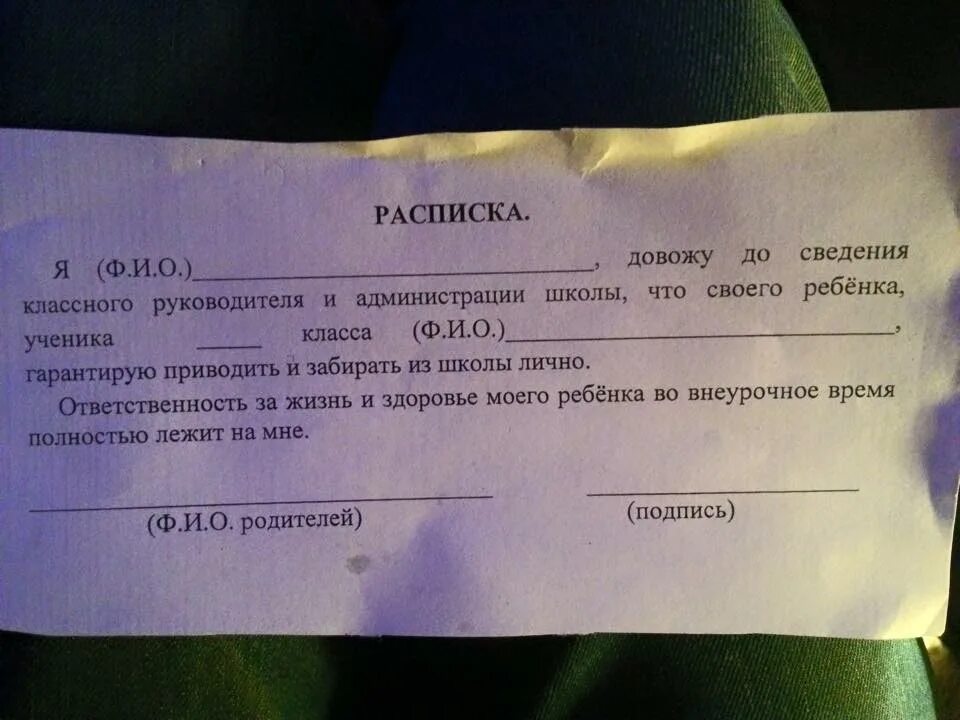 Расписка на ребенка от родителей. Расписка на согласие родителей. Расписка родителя об ответственности за ребенка. Расписка в школу. Образец расписки родителей