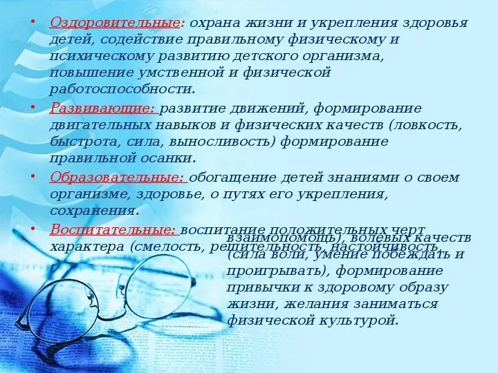 Охрана жизни и здоровья воспитанников доу. Сохранение и укрепление здоровья воспитанников. Задачи укрепления здоровья. Сохранение и укрепление физического здоровья детей. Создание условий для сохранения и укрепления психического здоровья.