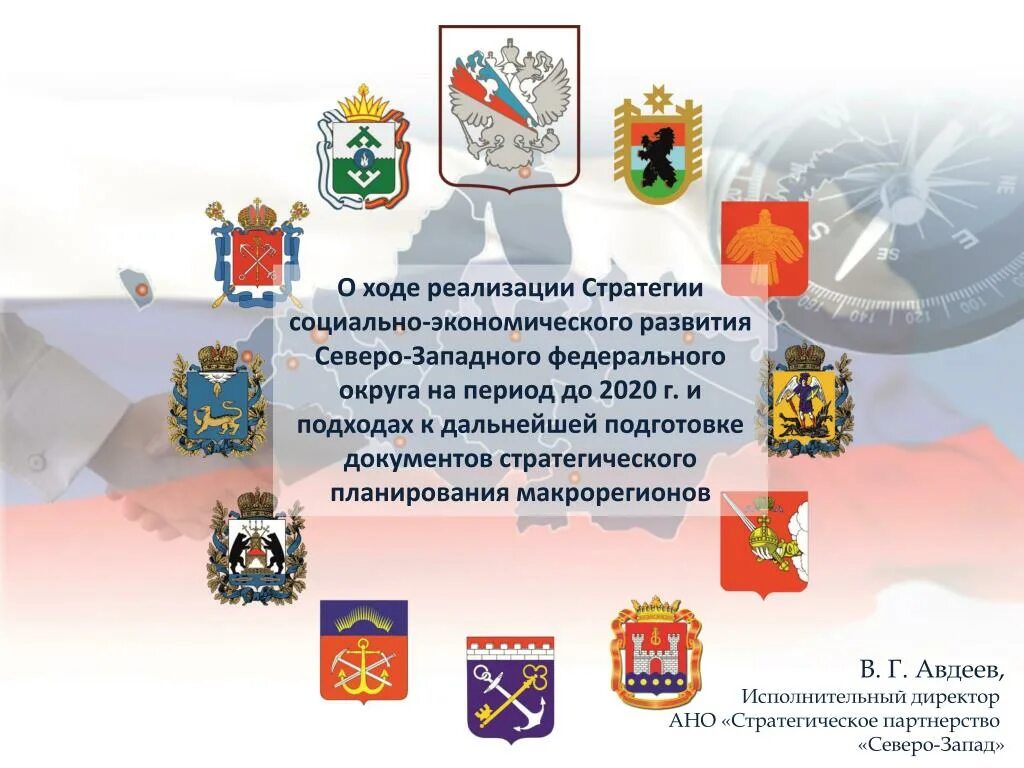 Национальные проекты северо западного федерального округа Гпб северо западный
