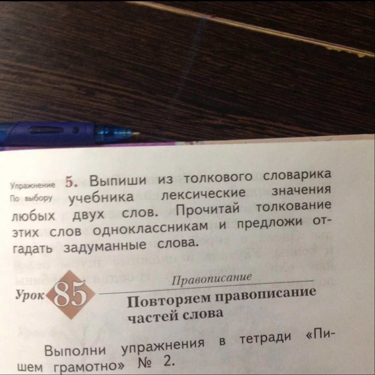 Слово из учебника 6. Выписать из толкового словаря учебников лексического значения. Слова из толкового словаря. Слова из толкового слова. Выпиши из словаря учебник.