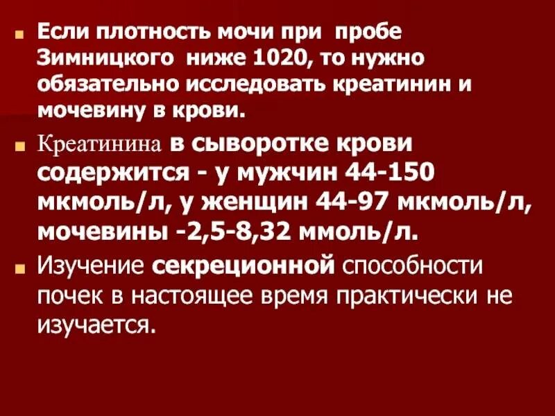 Креатинин ниже нормы у мужчины. Креатинин что это такое в крови. Повышен креатинин в крови у мужчины. Как снизить креатинин в крови при почечной. Креатинин сыворотки крови.