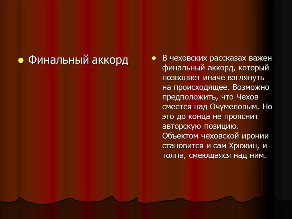 Хамелеон чехова 6 класс. Хамелеон Чехов презентация. Презентация Чехов хамелеон 6 класс. Вывод по рассказу хамелеон Чехова. Чехов хамелеон слайд.