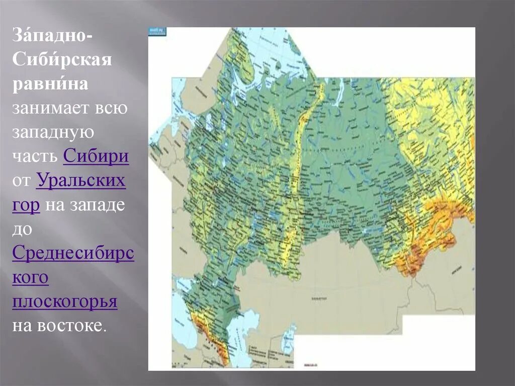 Западно сибирская равнина города находящиеся на равнине. Западно Сибирская равнина. Западная часть Сибири. Западно-Сибирская равнина на карте. Сибирь на карте.