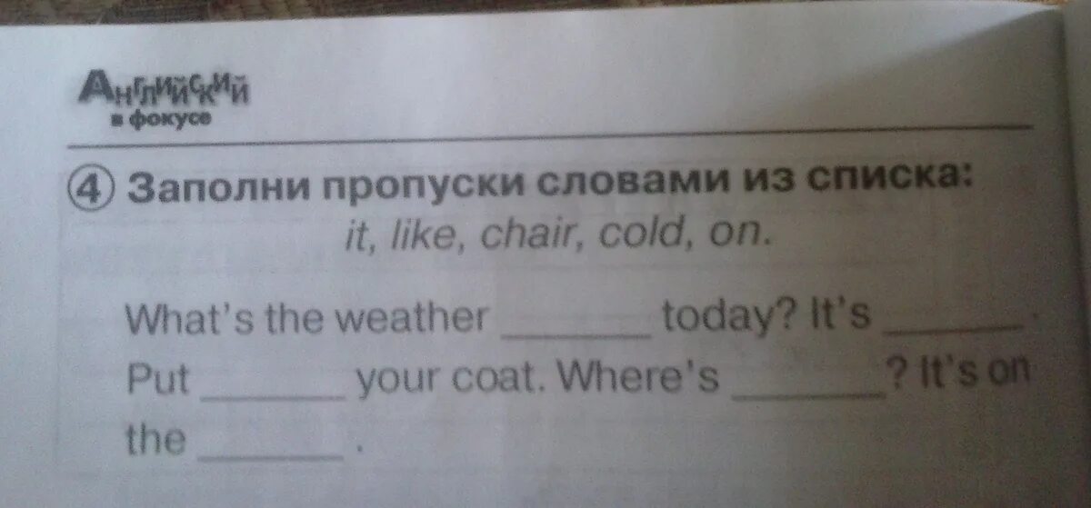 Заполните пропуск в предложении русский. Заполни пропуски. Заполни пропуски словами из списка. Заполни пропуски в тексте. Заполни пропуски словами из списка английский.