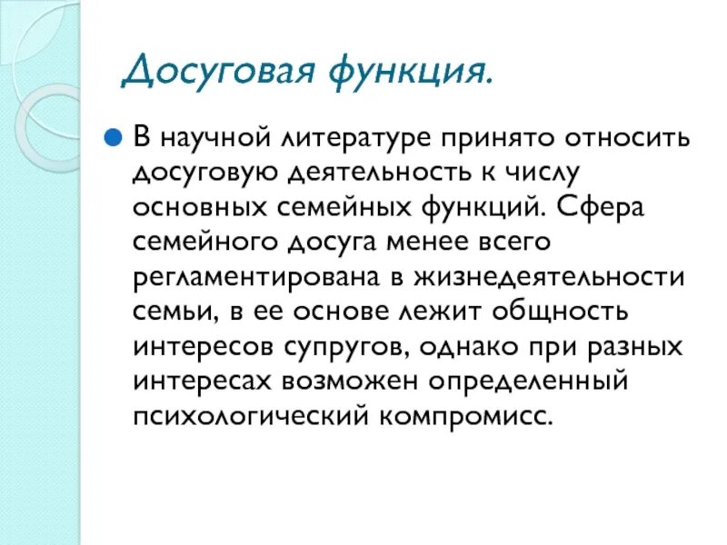 Досуговая функция семьи это. Досуговая функция семьи. Досуговая функция семьи примеры. Роль досуговой функции семьи. Досуговая функция семьи картинки.