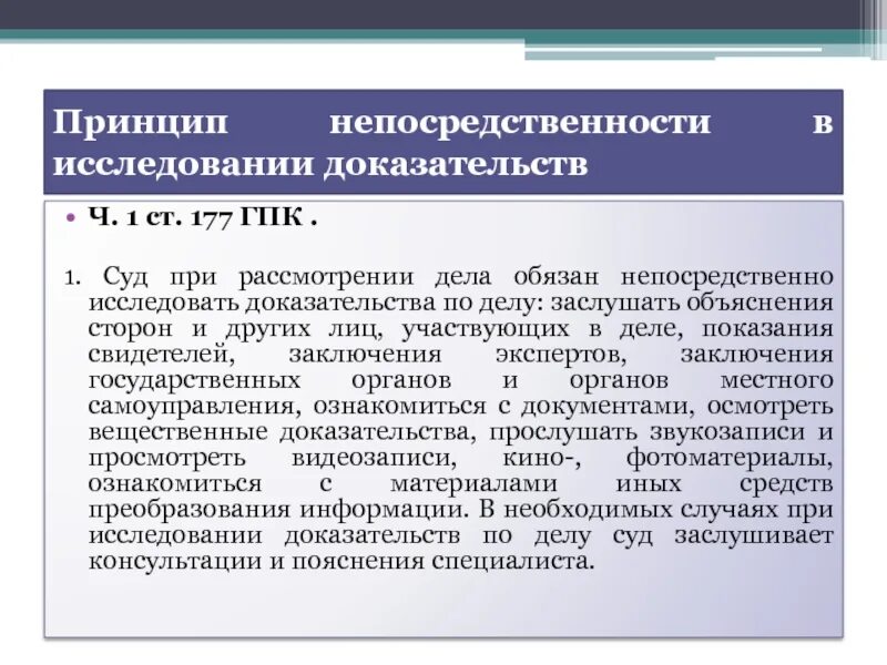 158 гпк. Принципы исследования доказательств. Принципы судебного доказывания. Принципы доказательств в гражданском процессе. Судебное доказывание в гражданском процессе принцип.