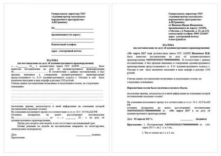 Подать апелляцию на штраф