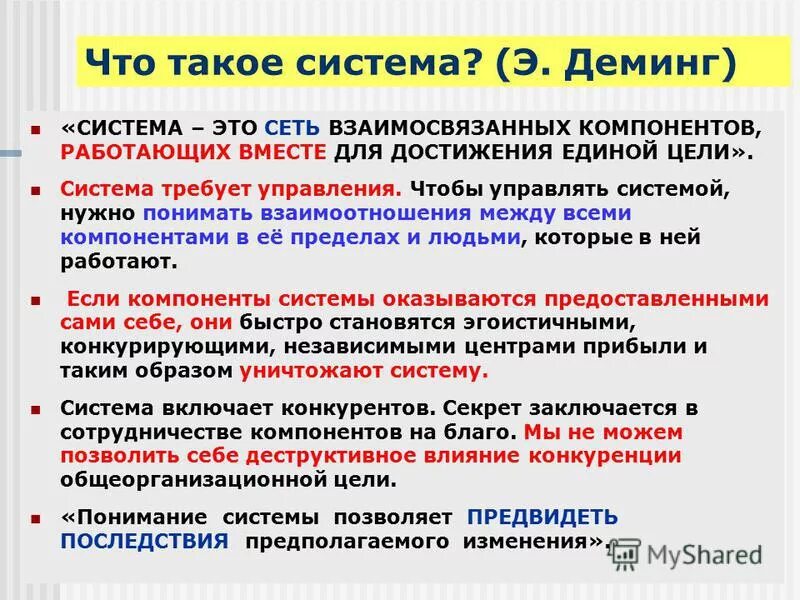 Обеспечивает сбор обработку выдачу информации. Файловая система. Что означает слово система. Что такое система текст. Что такое система текст.