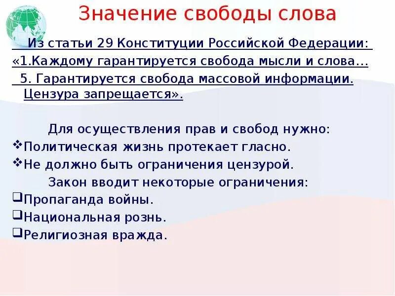 Значение свободы в жизни людей. Важность свободы слова. Свобода слова это кратко. Значение свободы слова кратко. Свобода слова это в обществознании.