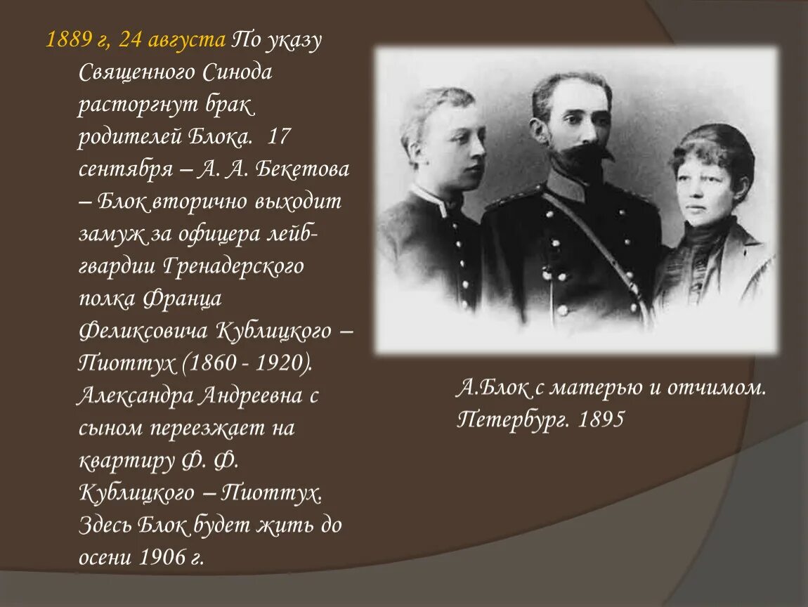 1889 событие. Блоки для презентации.