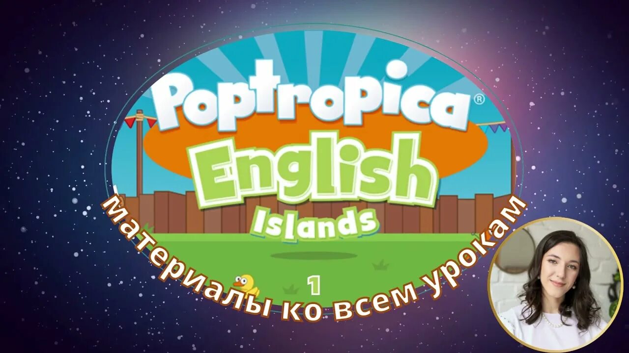 Poptropica English Islands 1. Poptropica English Islands. Poptropica activity book 3 класс Welcome. Poptropica English Islands activity book 3 класс Welcome 2. English islands 1