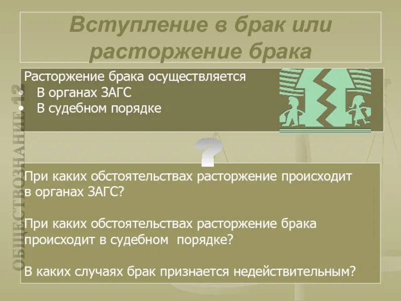 При каких обстоятельствах расторжение брака. Какими органами осуществляется расторжение брака. Какие органы власти осуществляют расторжение брака. В органах ЗАГС осуществляется.