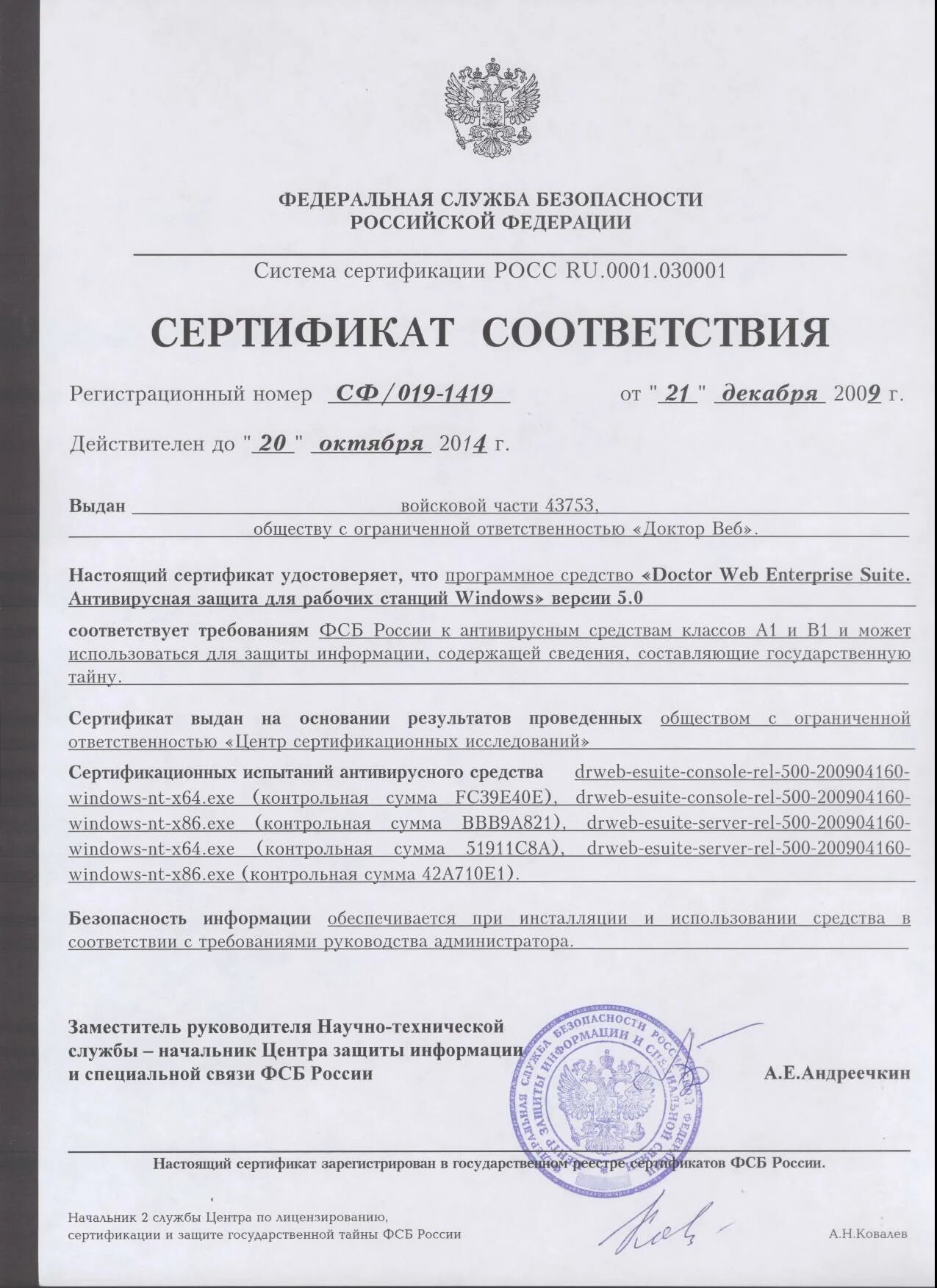 Сертификат ФСТЭК доктор веб 3509. Dr. web 9 сертификат ФСТЭК. Dr web для серверов сертификат ФСТЭК.