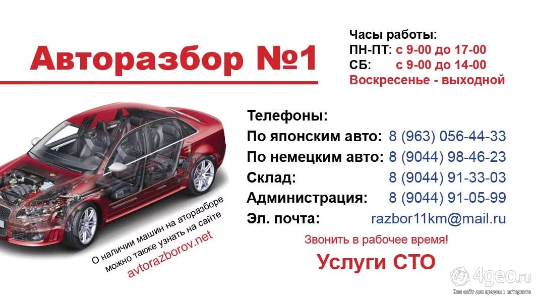 Авторазборка машина. Авторазборки братска телефоны. Авторазбор. Авторазбор. Авторазборки братска телефоны.