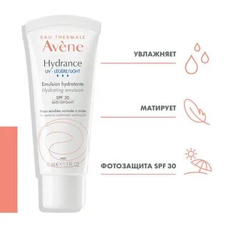 Avene эмульсия