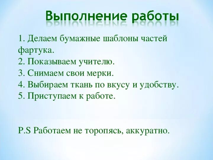 Цель фартука. Проект изготовления фартука. Презентация по технологии 5 класс. Проект по технологии 5 класс. План проекта по технологии 5 класс.