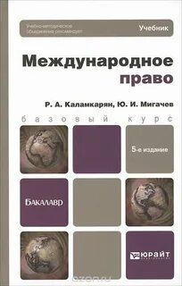 Международное право книга
