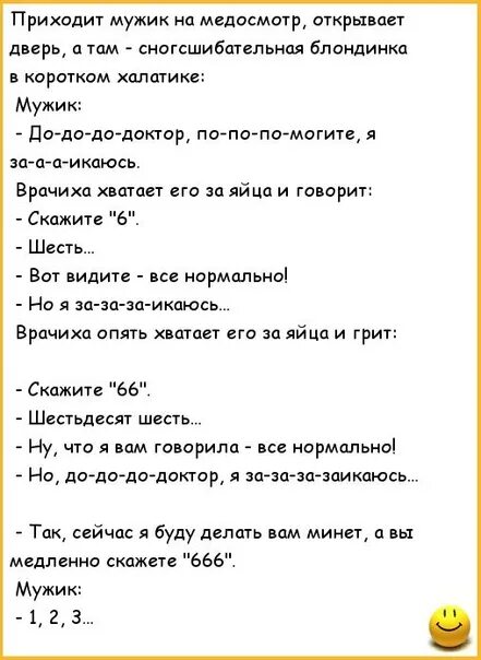 Мужчина приходит к гинекологу. Анекдоты. Шутки про врачей. Анекдот. Шутки про медосмотр.