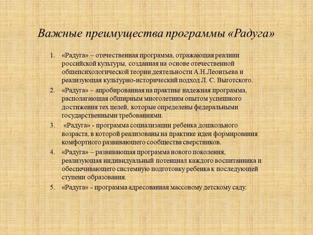 Своеобразие программы радуга. Особенности программы радуга. Образовательная программа в доу по программе радуга. Особенности программы радуга. Принципы отбора учебного содержания программы радуга.