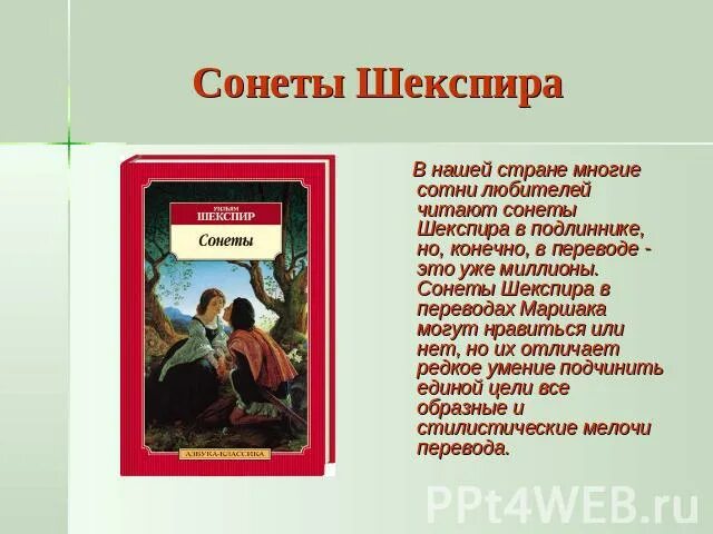 Сонеты Шекспира презентация. Сонеты Шекспира по темам. Шекспир в. "сонеты". Сонет 90 Шекспир перевод Маршака. Требованию сонету