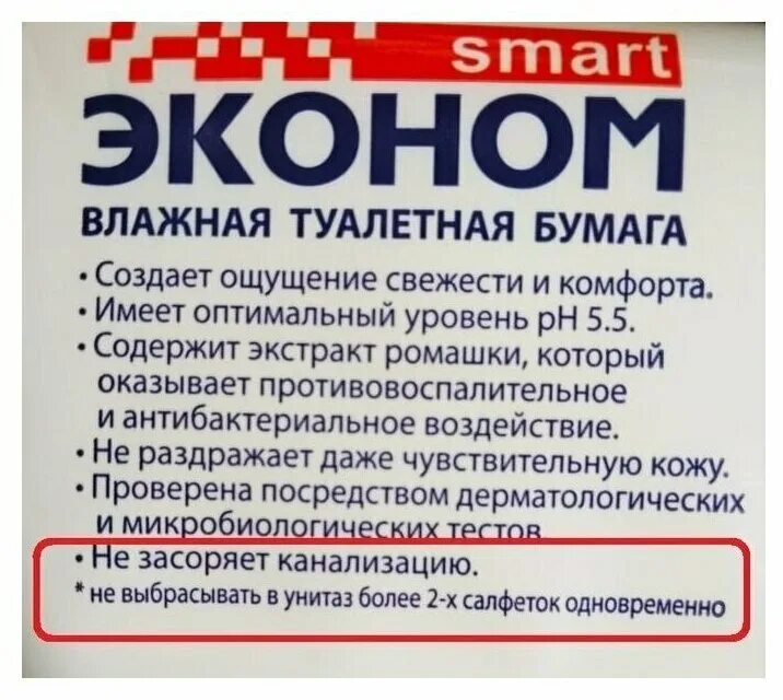 Бумага влажность. Влажная туалетная бумага эконом Smart 80 шт. Влажная туалетная бумага эконом Smart 150 шт. Влажная туалетная бумага смарт эконом 100. Бумага туалетная влажная эконом Smart 50 шт..